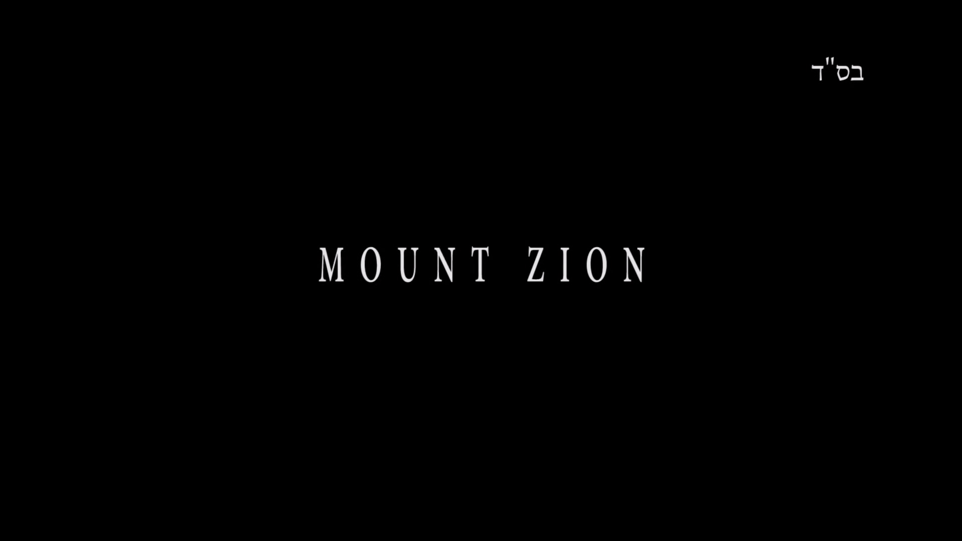 Mount Zion Mini-Documentary