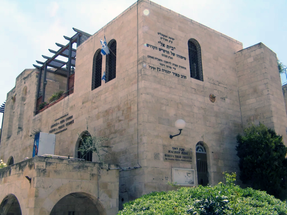 Machon Roni - Women's Torah Institute - Entrance