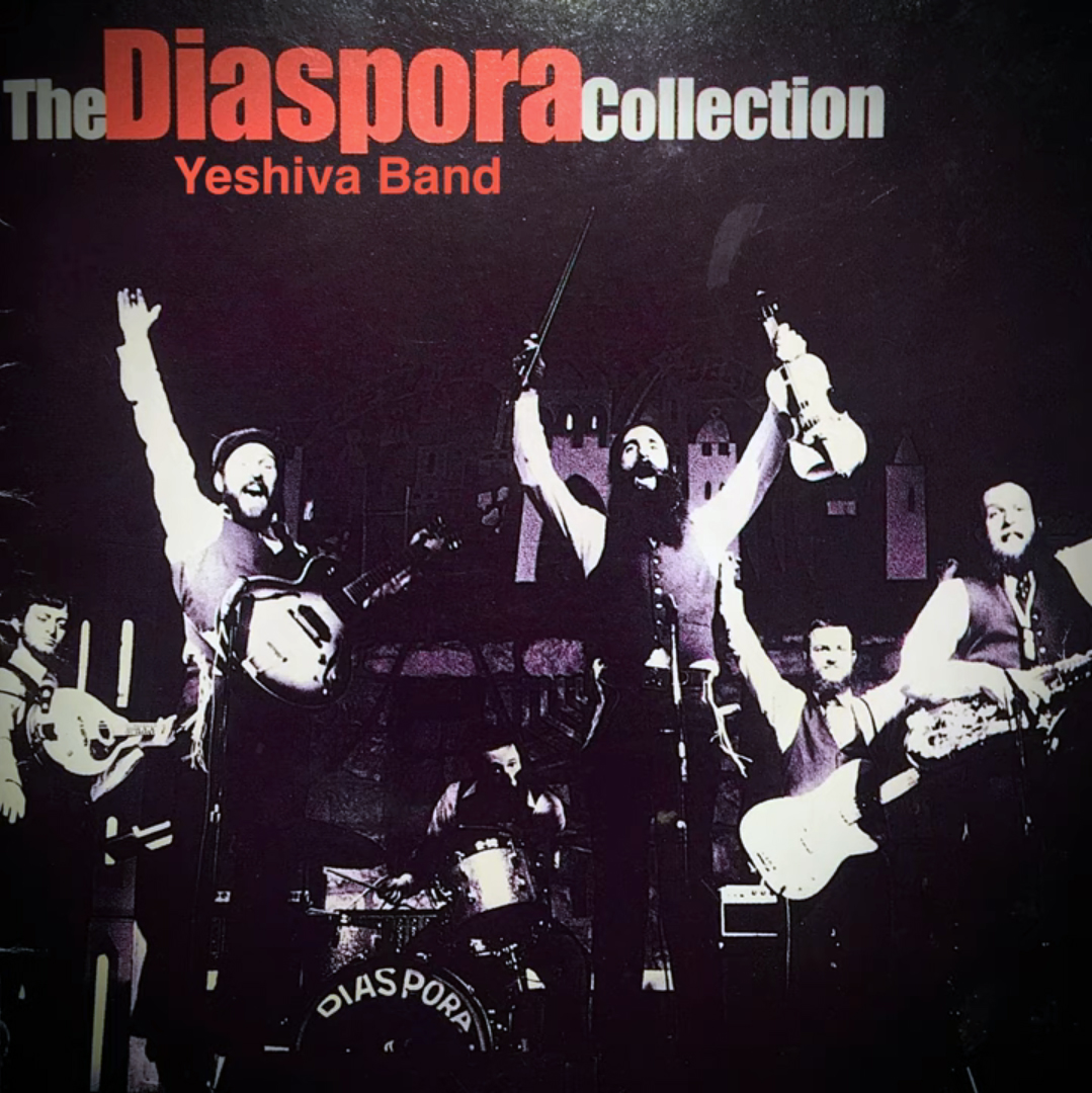 The Diaspora Yeshiva Band Collection Album Cover